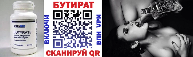 БУТИРАТ Butirat  цена наркотик  Жуковка 